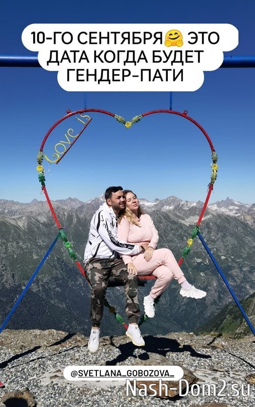 Гендер пати устиненко